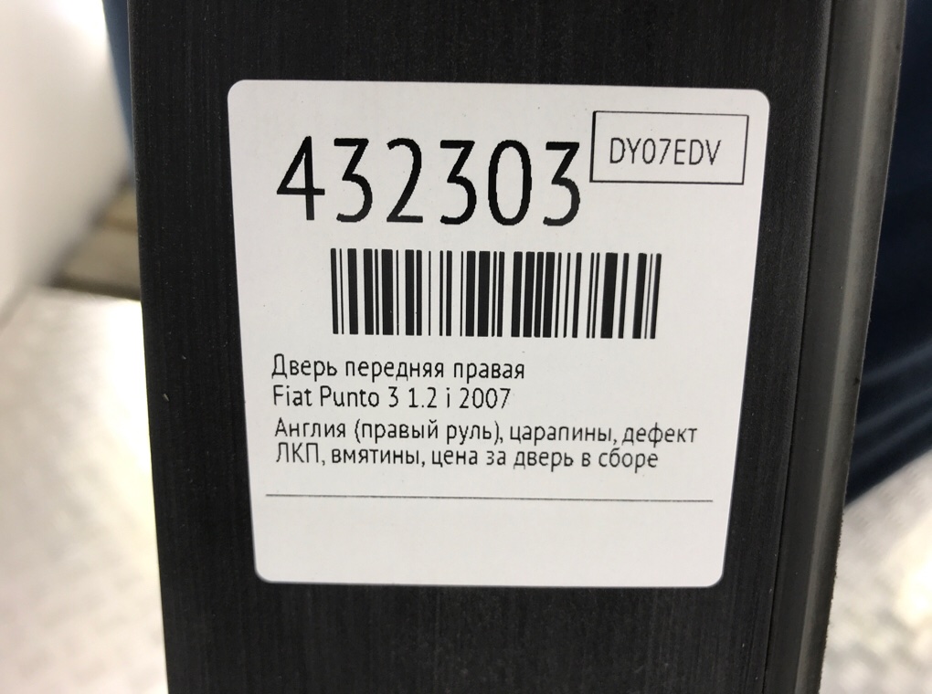 Дверь передняя правая бу для Fiat Punto 3 1.2 i,  2007 г.