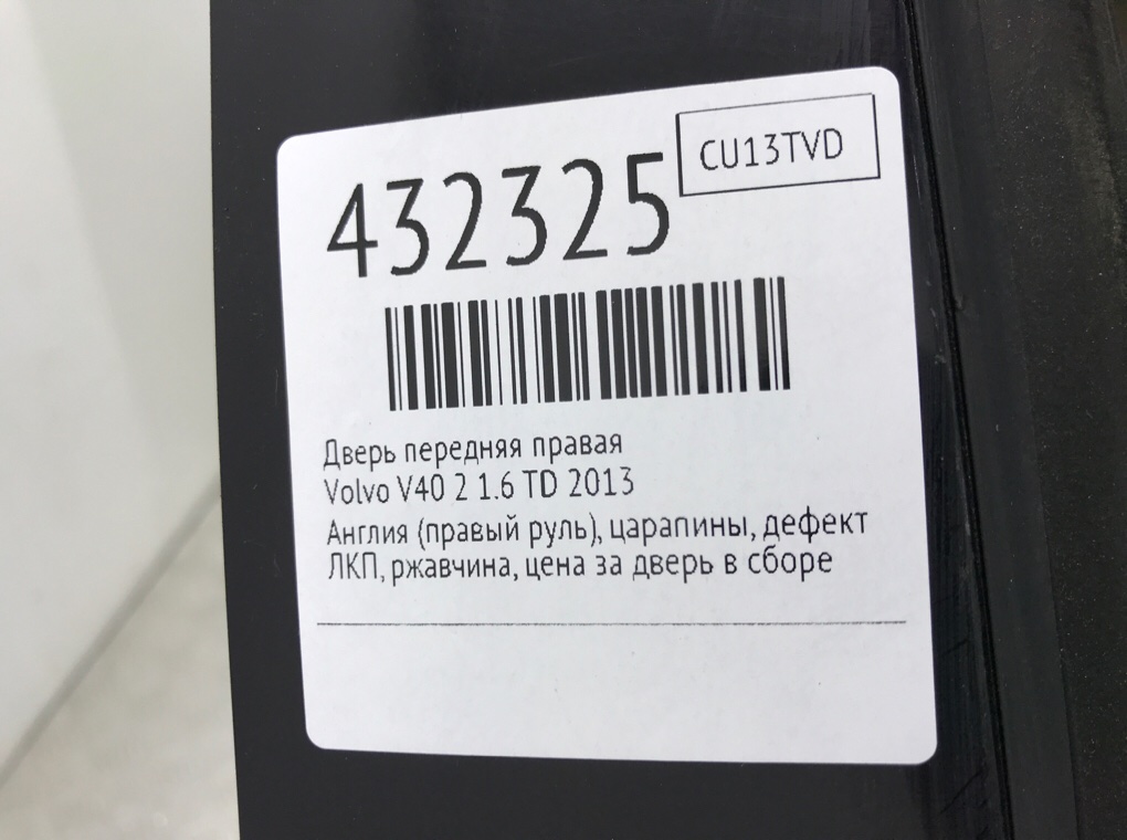 Дверь передняя правая бу для Volvo V40 2 1.6 TD, 2013 г. Дверь передняя правая бу для Volvo V40 2 1.6 TD, 2013 г.