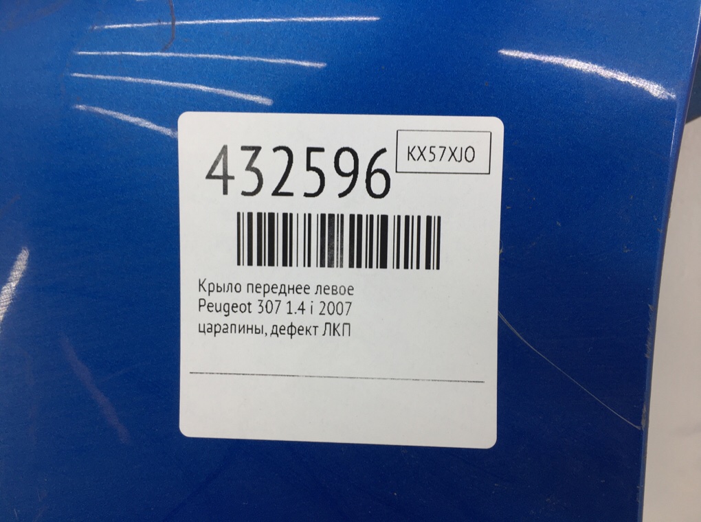 Крыло переднее левое бу для Peugeot 307  1.4 i,  2007 г.