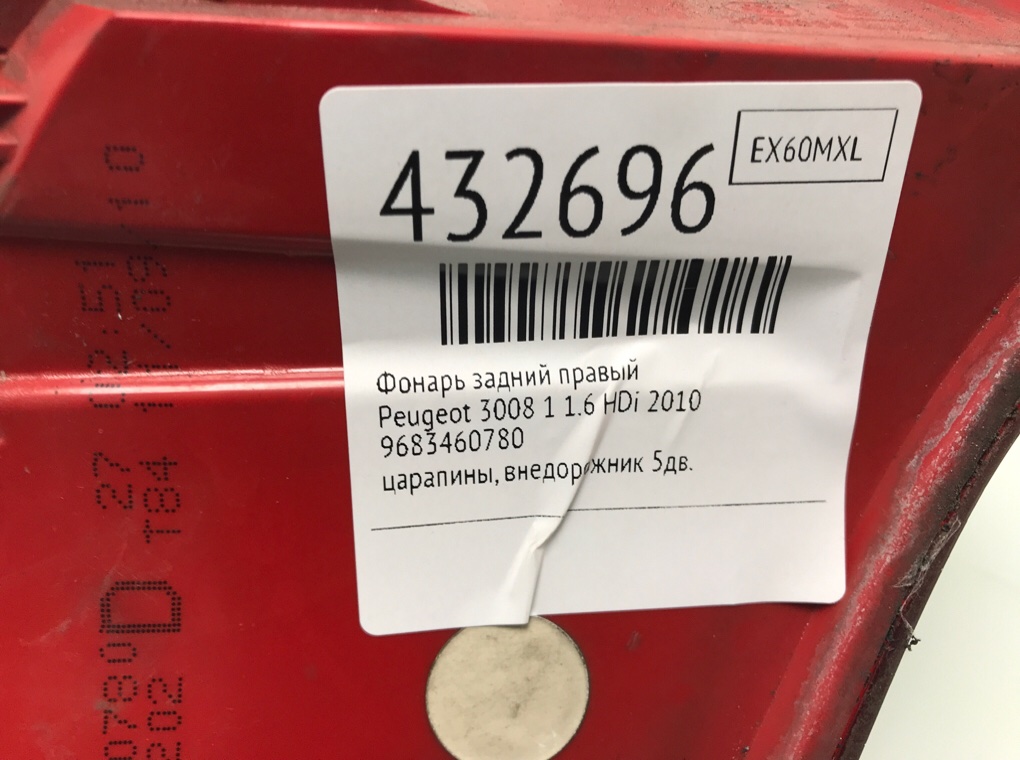 Фонарь задний правый бу для Peugeot 3008 1 1.6 HDi,  2010 г.
