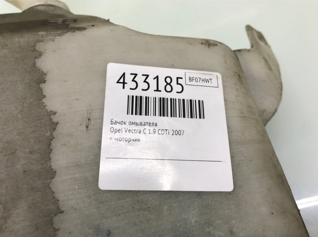 Бачок омывателя бу для Opel Vectra C 1.9 CDTi,  2007 г.