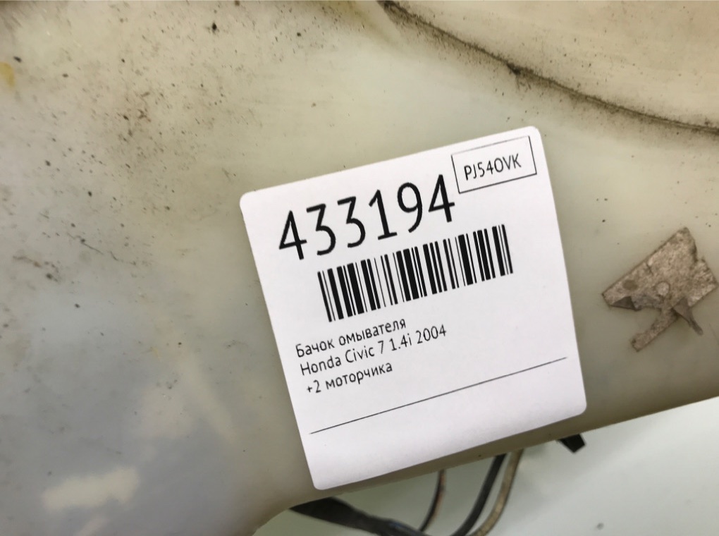 Бачок омывателя бу для Honda Civic 7 1.4 i,  2004 г.