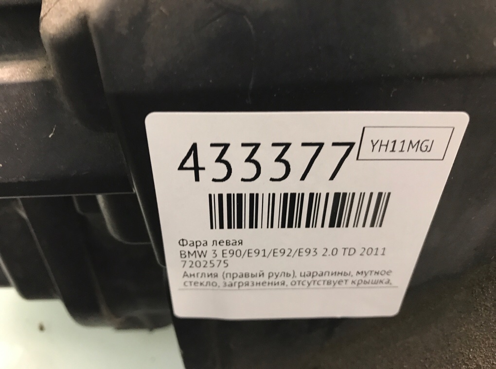 Фара левая бу для BMW 3 E90/E91/E92/E93 2.0 TD,  2011 г.