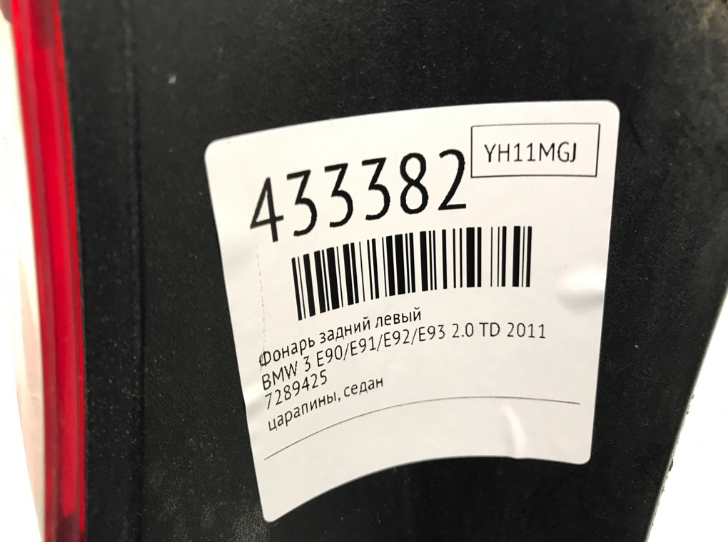 Фонарь задний левый бу для BMW 3 E90/E91/E92/E93 2.0 TD, 2011 г. Фонарь задний левый бу для BMW 3 E90/E91/E92/E93 2.0 TD, 2011 г.