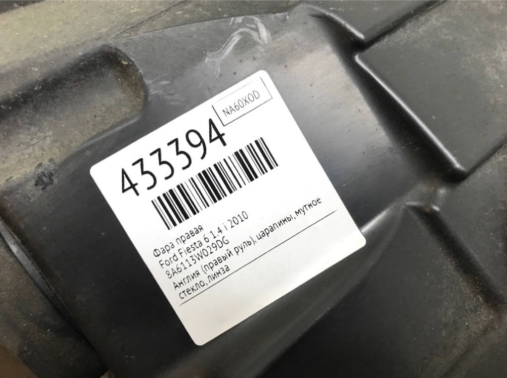Фара правая бу для Ford Fiesta 6 1.4 i,  2010 г.