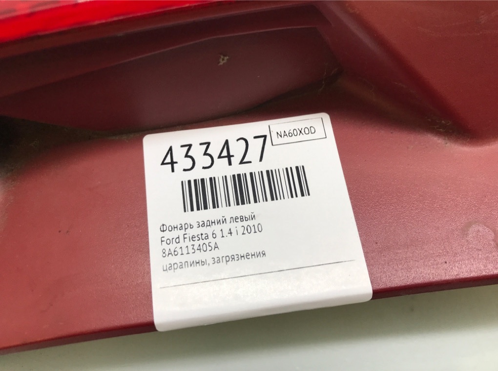 Фонарь задний левый бу для Ford Fiesta 6 1.4 i, 2010 г. Фонарь задний левый бу для Ford Fiesta 6 1.4 i, 2010 г.