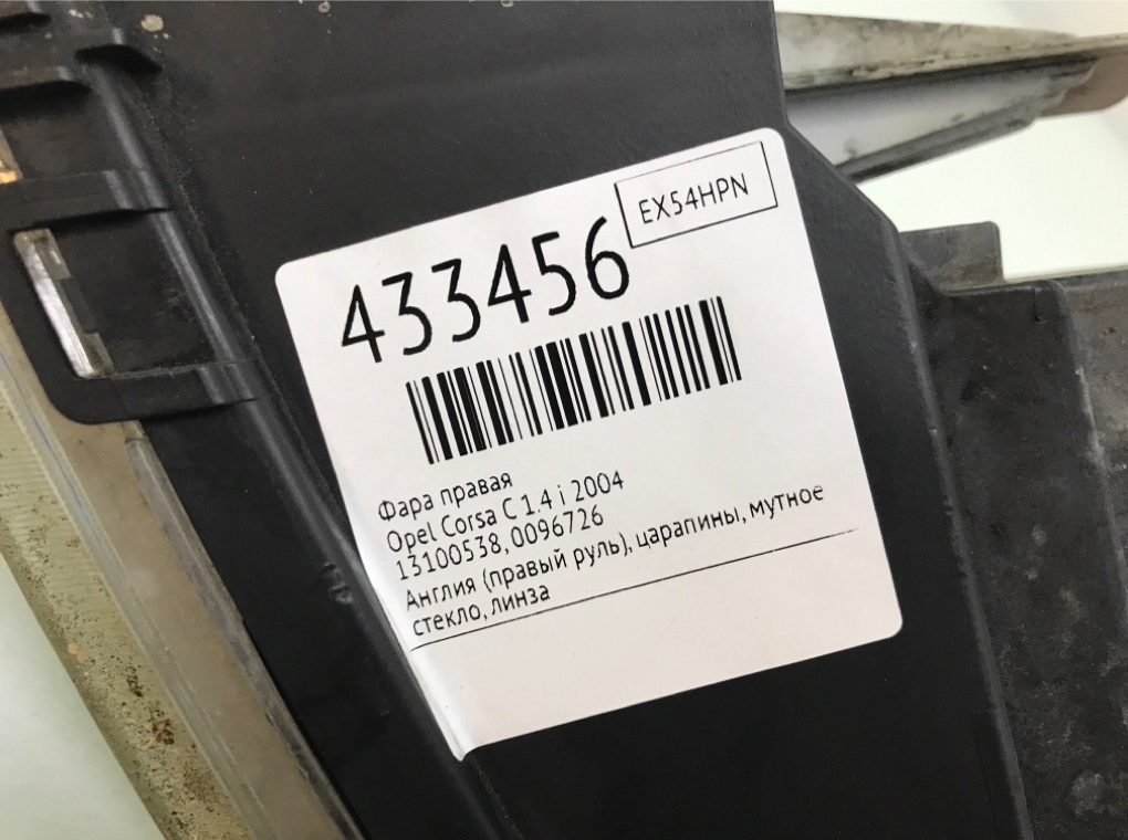 Фара правая бу для Opel Corsa C 1.4 i,  2004 г.