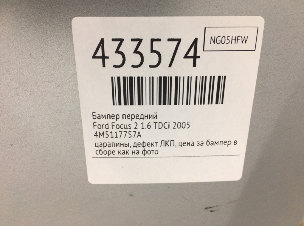 Бампер передний бу для Ford Focus 2 1.6 TDCi,  2005 г.