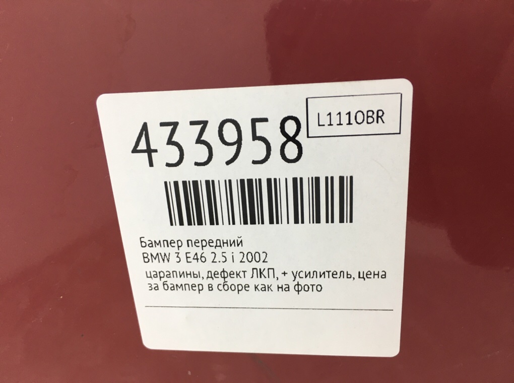 Бампер передний бу для BMW 3 E46 2.5 i,  2002 г.