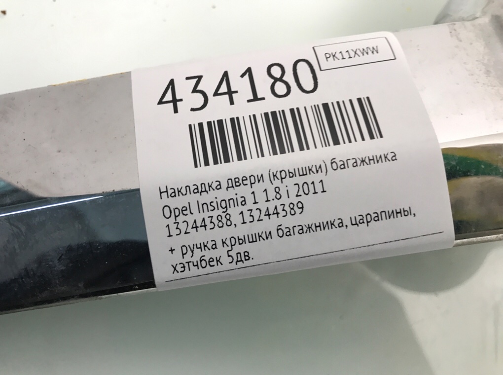 Накладка двери (крышки) багажника бу для Opel Insignia 1 1.8 i,  2011 г.