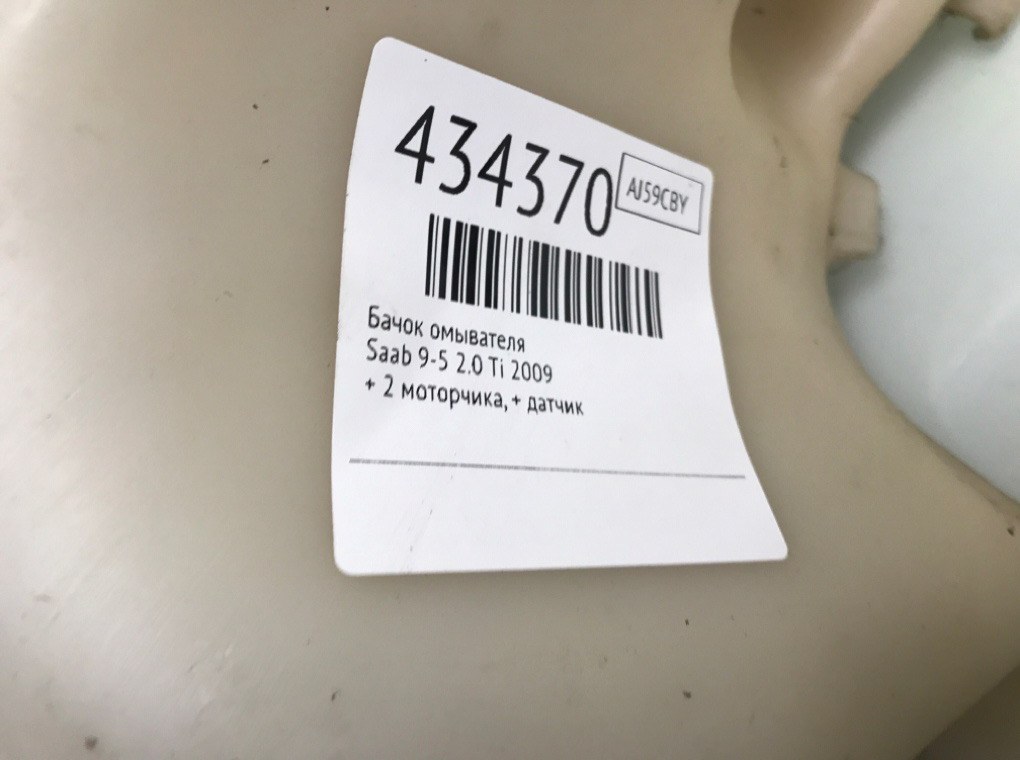 Бачок омывателя бу для Saab 9-5  2.0 Ti,  2009 г.