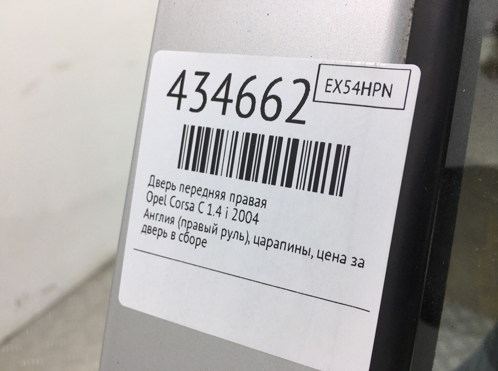 Дверь передняя правая бу для Opel Corsa C 1.4 i, 2004 г. Дверь передняя правая бу для Opel Corsa C 1.4 i, 2004 г.