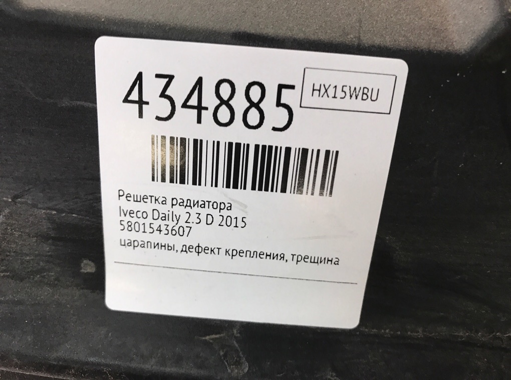 Решетка радиатора бу для Iveco Daily  2.3 D,  2015 г.