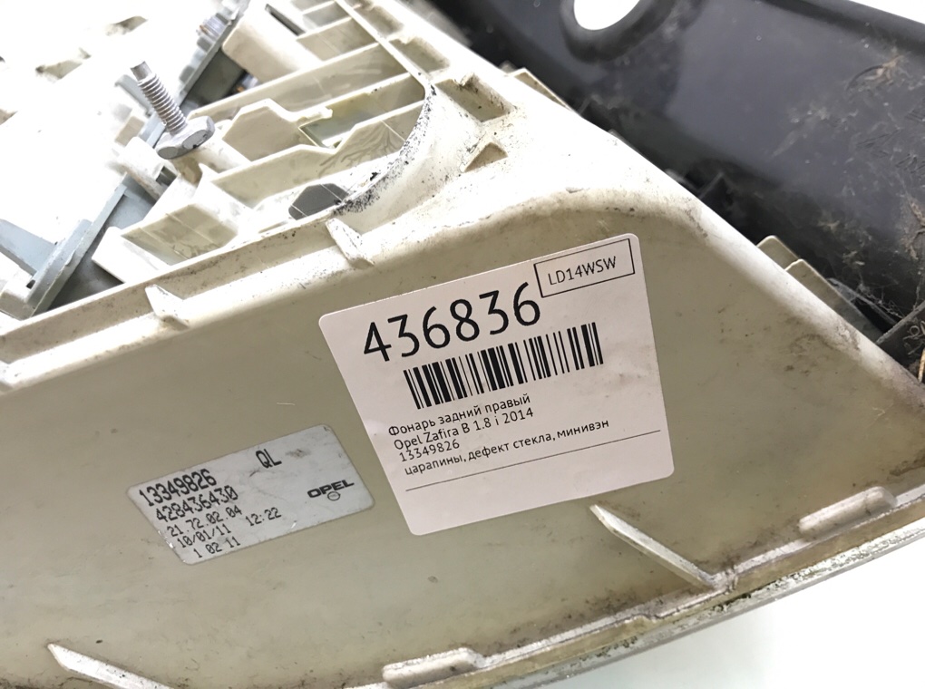 Фонарь задний правый бу для Opel Zafira B 1.8 i,  2014 г.