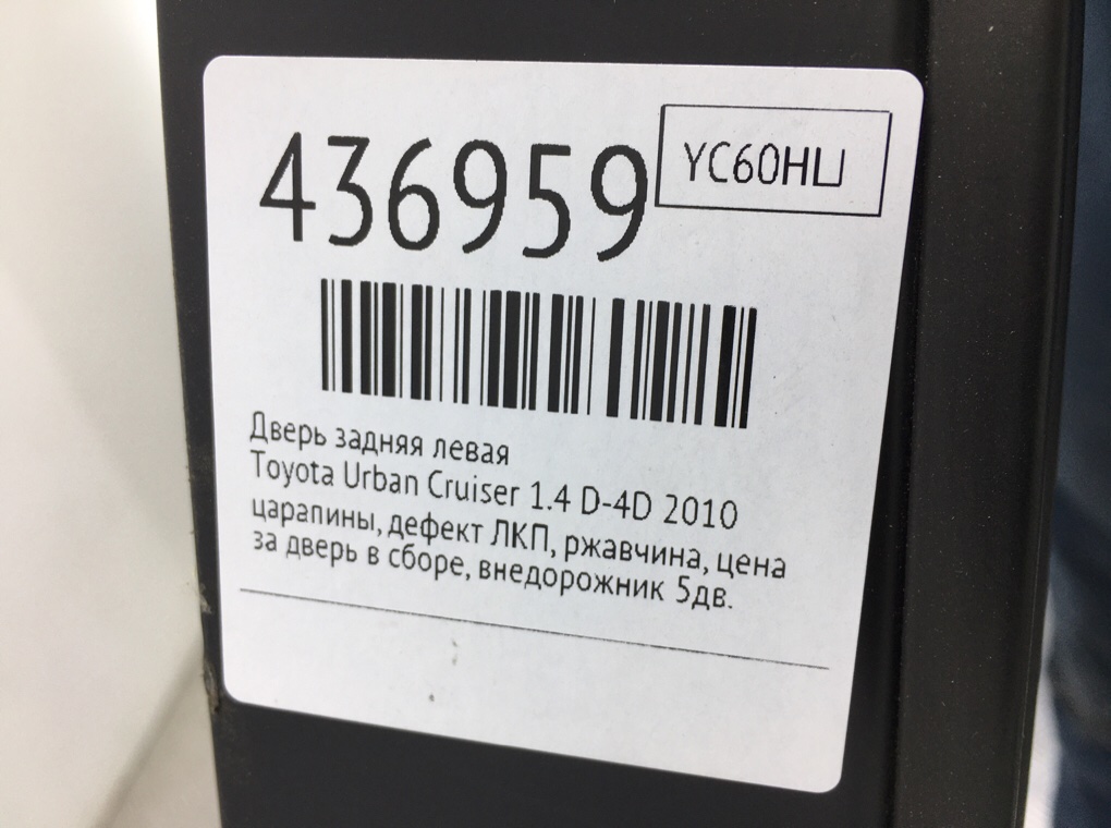 Дверь задняя левая бу для Toyota Urban Cruiser  1.4 D-4D,  2010 г.