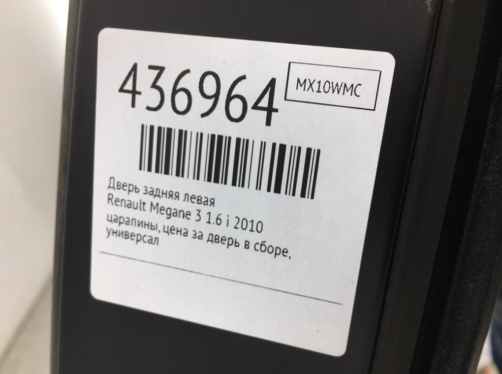 Дверь задняя левая бу для Renault Megane 3 1.6 i,  2010 г.