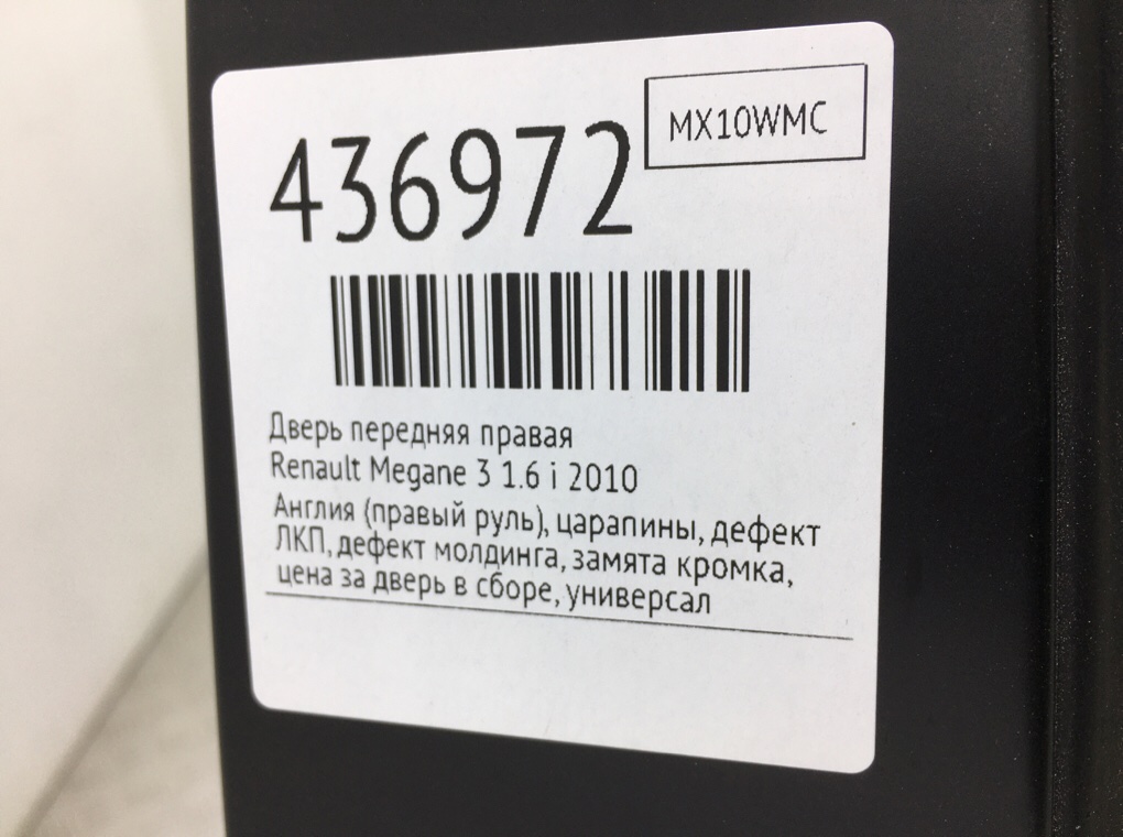Дверь передняя правая бу для Renault Megane 3 1.6 i,  2010 г.