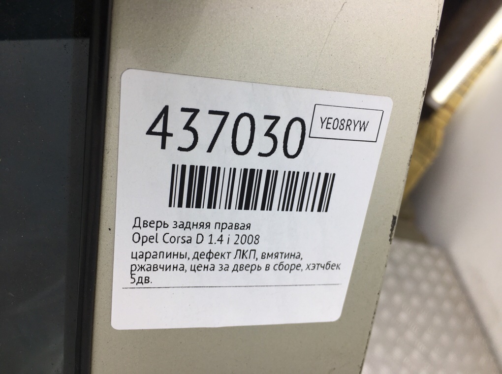 Дверь задняя правая бу для Opel Corsa D 1.4 i, 2008 г. Дверь задняя правая бу для Opel Corsa D 1.4 i, 2008 г.