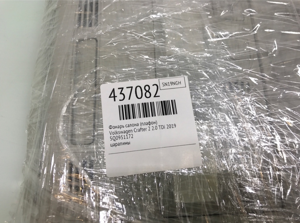 Фонарь салона (плафон) бу для Volkswagen Crafter 2 2.0 TDi,  2019 г.