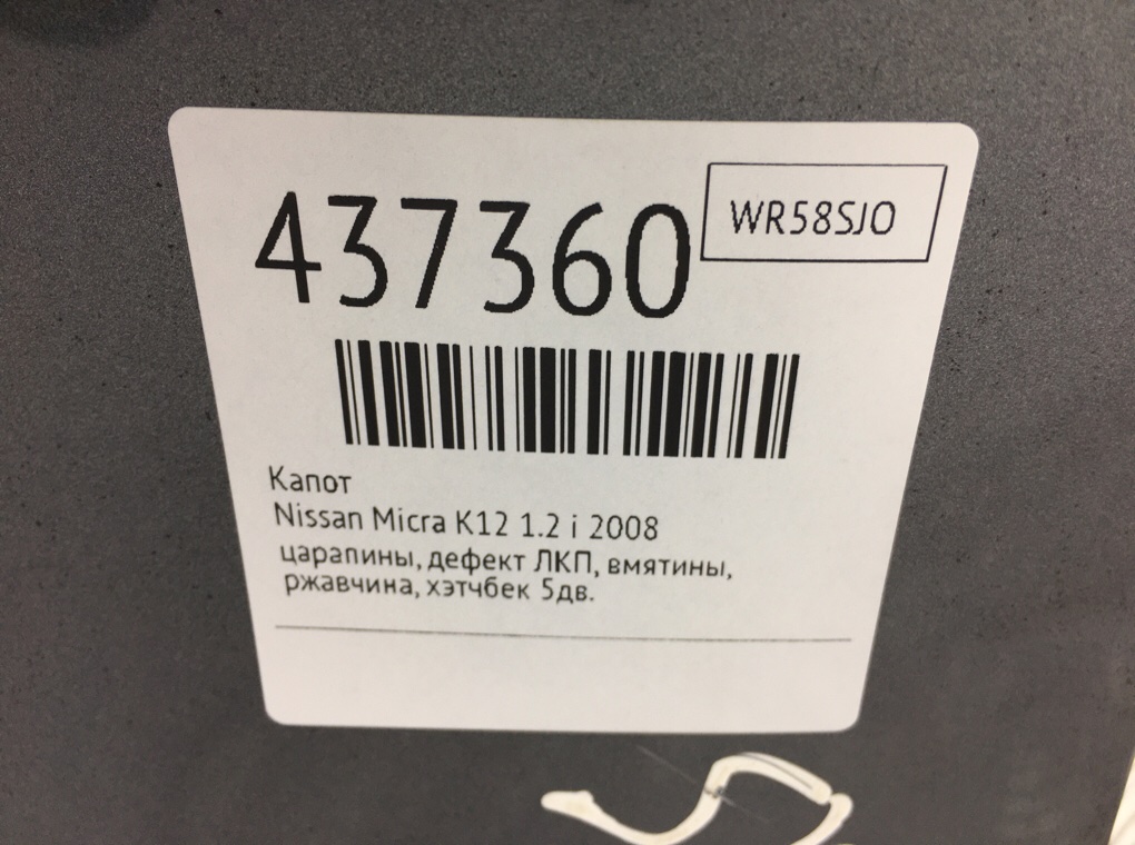 Капот бу для Nissan Micra K12 1.2 i,  2008 г.