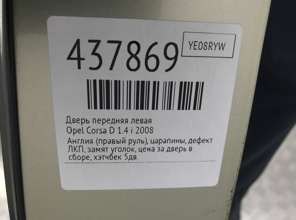 Дверь передняя левая бу для Opel Corsa D 1.4 i, 2008 г. Дверь передняя левая бу для Opel Corsa D 1.4 i, 2008 г.
