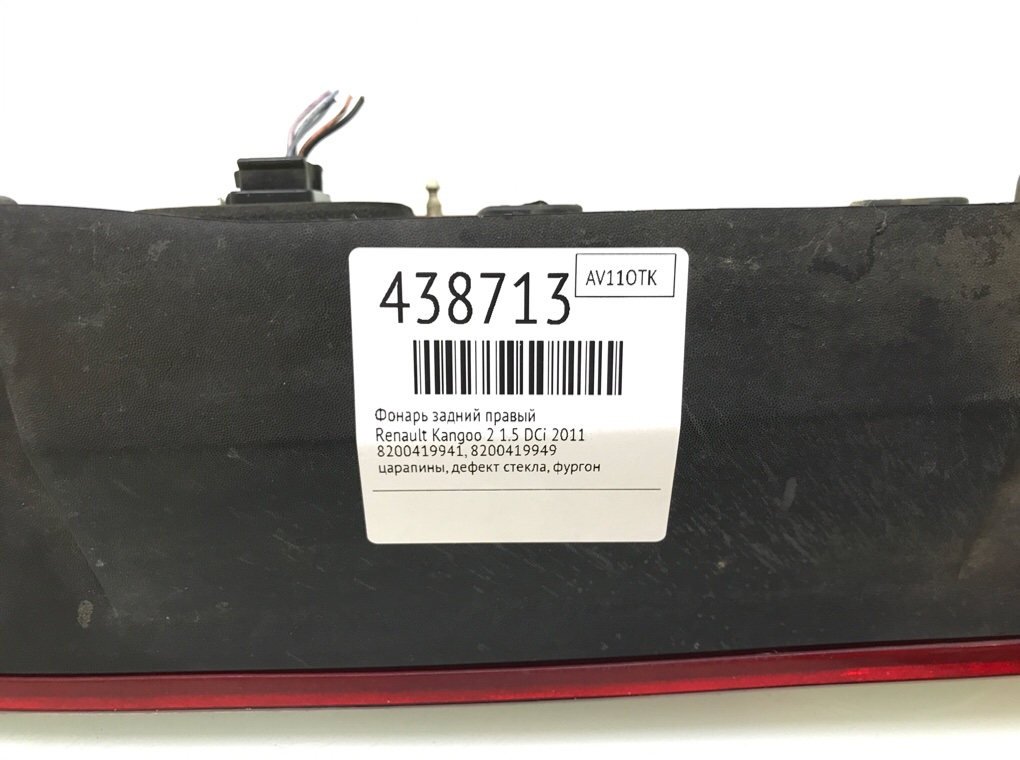 Фонарь задний правый бу для Renault Kangoo 2 1.5 DCi,   г.