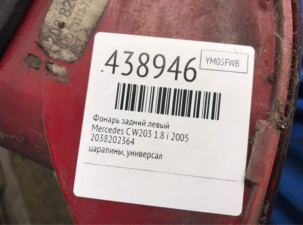 Фонарь задний левый бу для Mercedes C W203 1.8 i,  2005 г.
