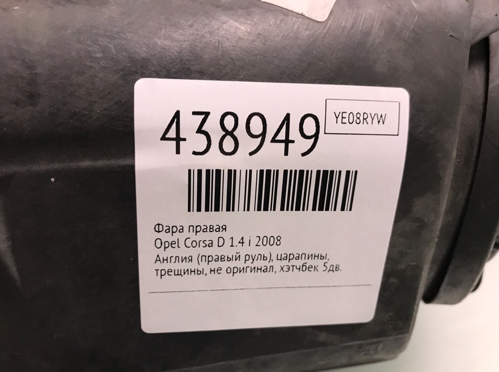 Фара правая бу для Opel Corsa D 1.4 i,  2008 г.