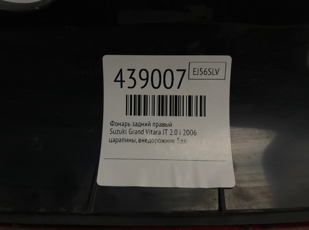 Фонарь задний правый бу для Suzuki Grand Vitara JT 2.0 i,  2006 г.
