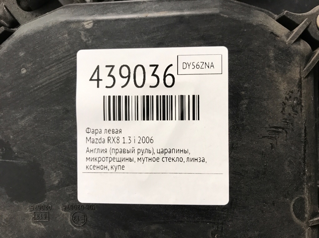 Фара левая бу для Mazda RX8  1.3 i,  2006 г.