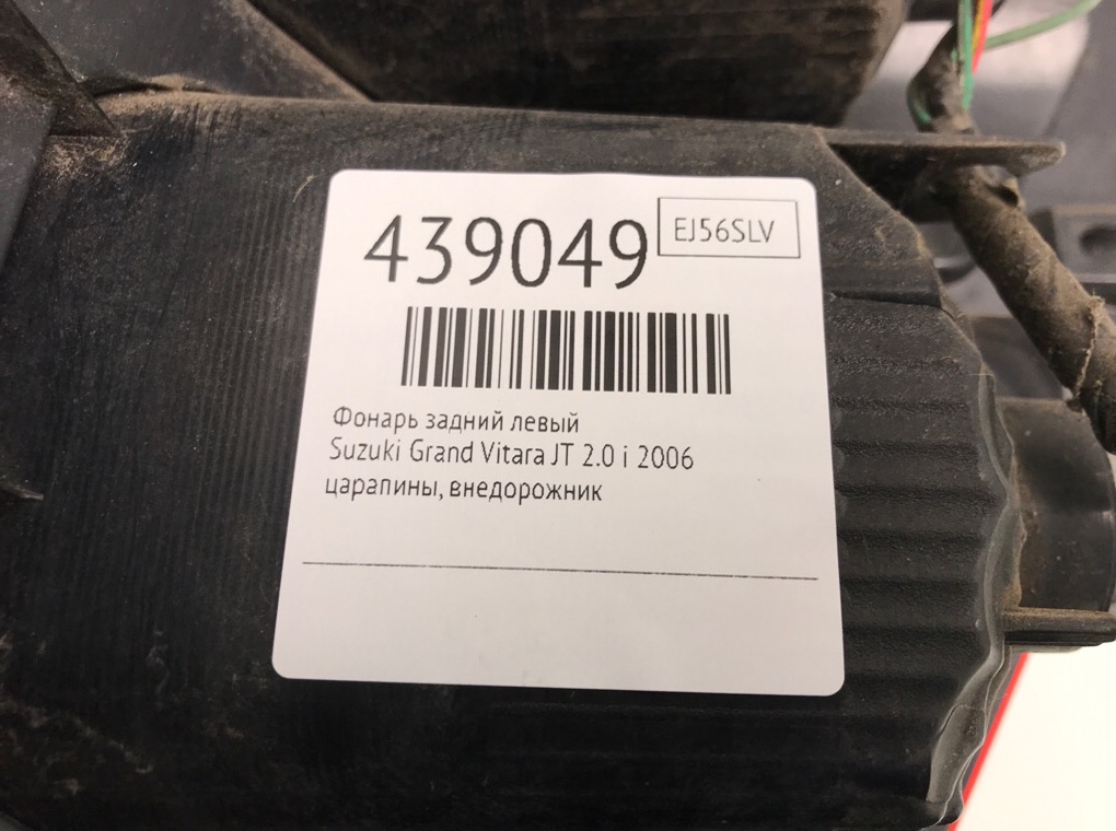 Фонарь задний левый бу для Suzuki Grand Vitara JT 2.0 i,  2006 г.