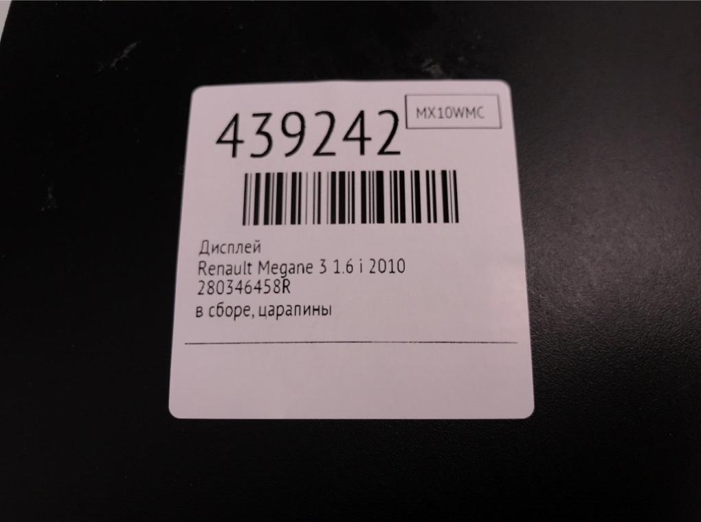 Дисплей бу для Renault Megane 3 1.6 i,  2010 г.
