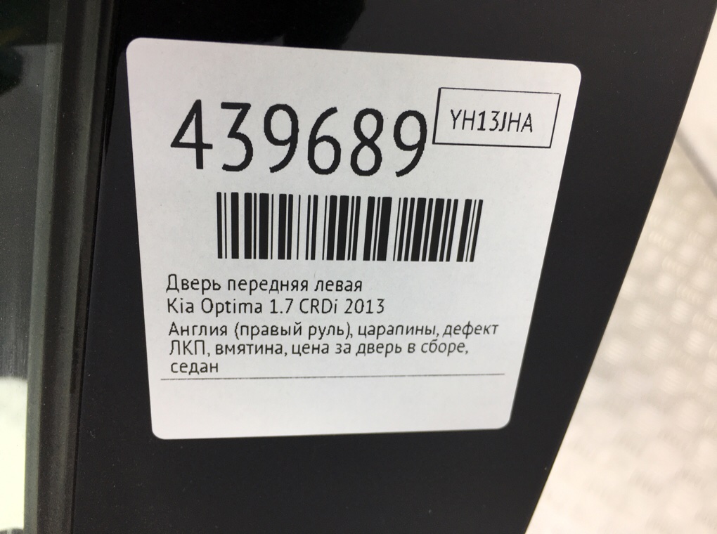 Дверь передняя левая бу для Kia Optima  1.7 CRDi,  2013 г.