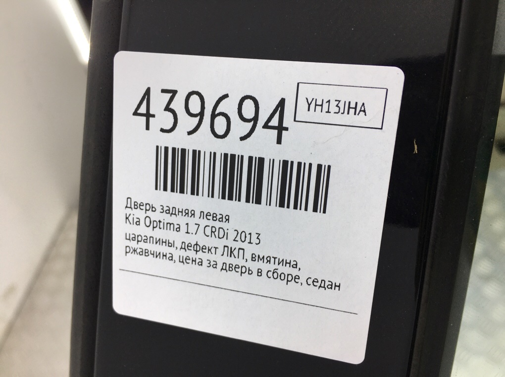 Дверь задняя левая бу для Kia Optima  1.7 CRDi,  2013 г.