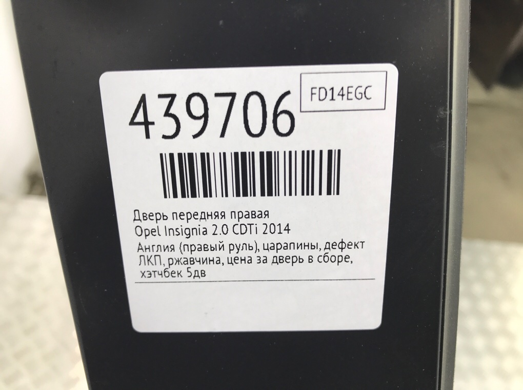 Дверь передняя правая бу для Opel Insignia  2.0 CDTi,  2014 г.