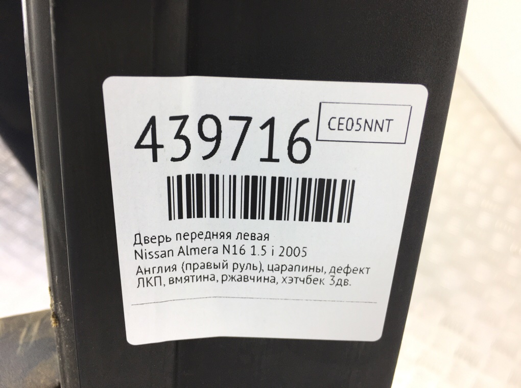Дверь передняя левая бу для Nissan Almera N16 1.5 i,  2005 г.