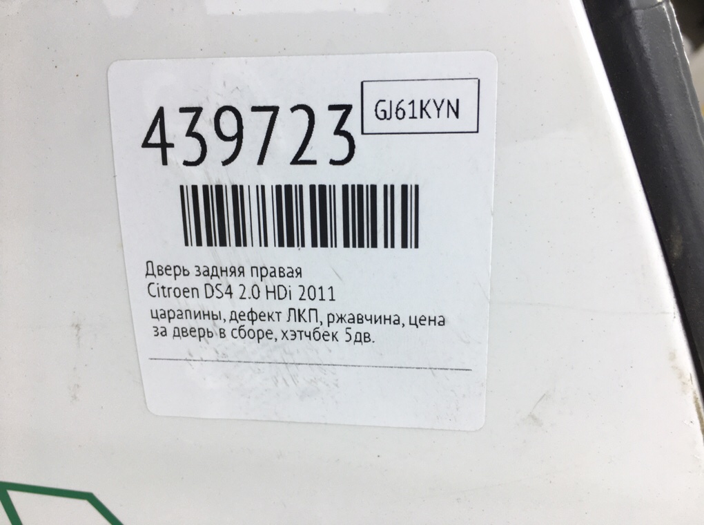 Дверь задняя правая бу для Citroen DS4  2.0 HDi,  2011 г.