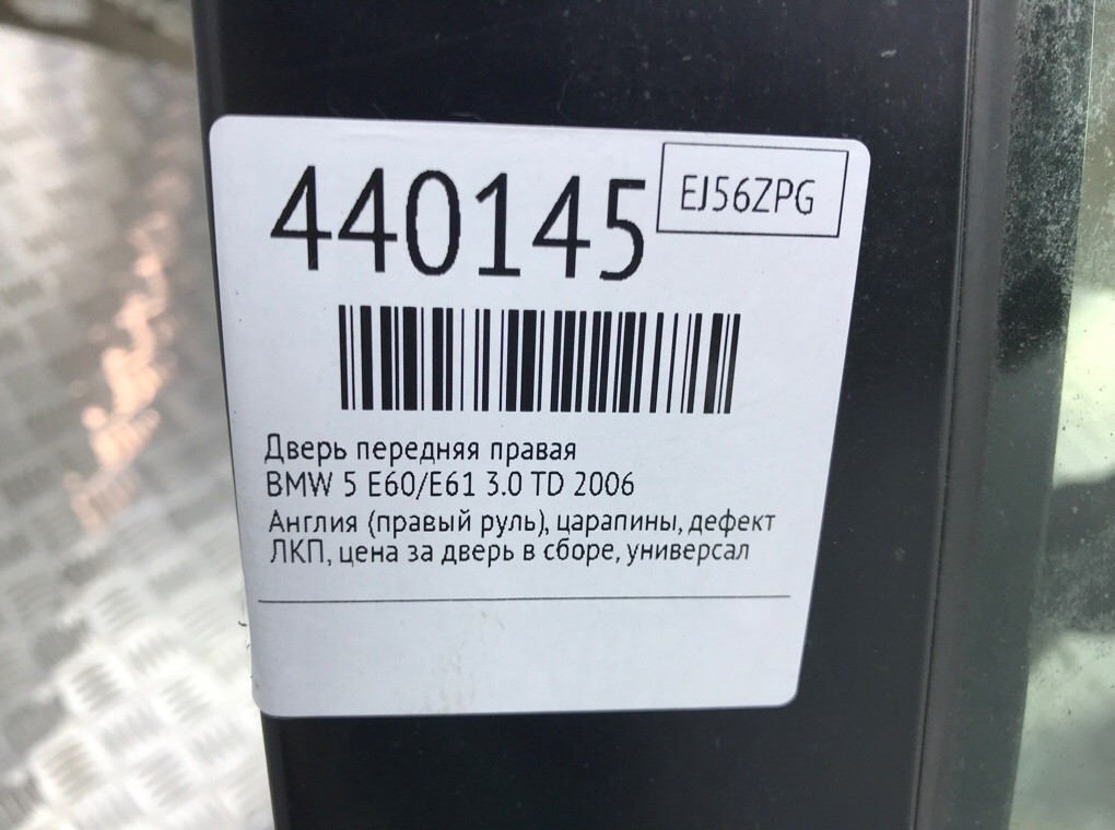 Дверь передняя правая бу для BMW 5 E60/E61 3.0 TD,  2006 г.