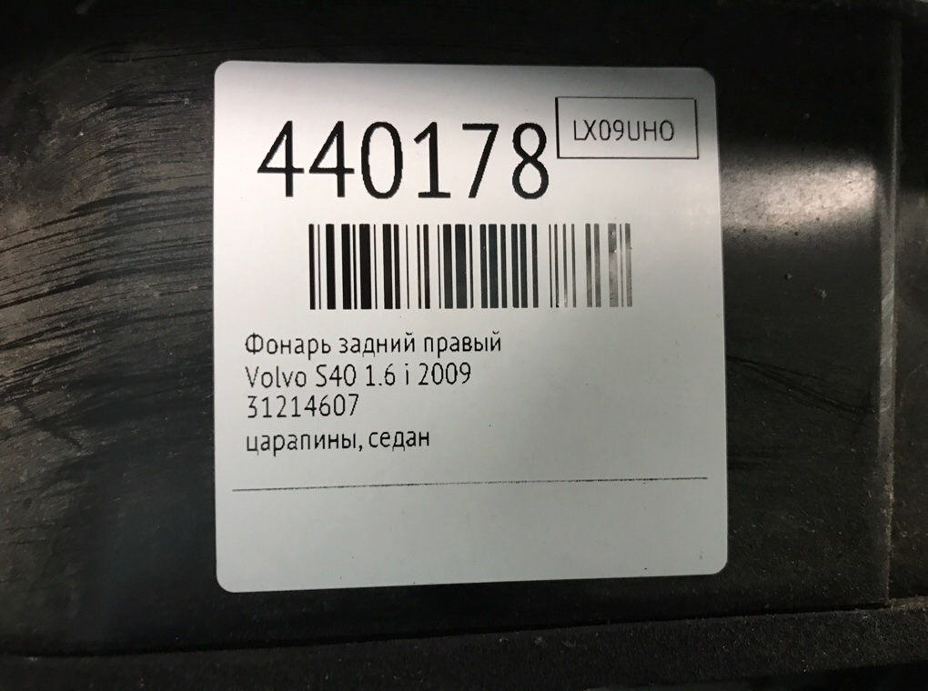 Фонарь задний правый бу для Volvo S40  1.6 i,  2009 г.