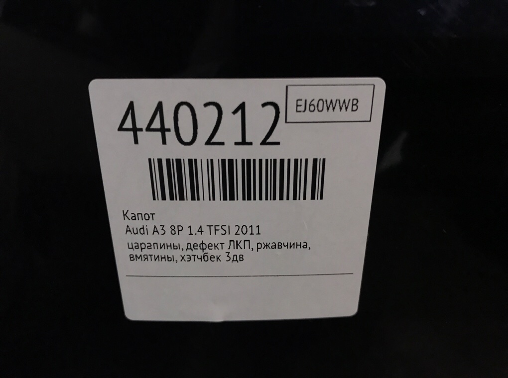 Капот бу для Audi A3 8P 1.4 TFSI,  2011 г.