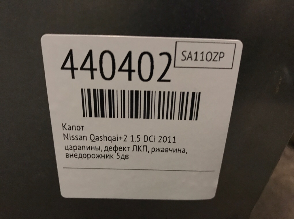 Капот бу для Nissan Qashqai+2 1 1.5 DCi, 2011 г. Капот бу для Nissan Qashqai+2 1.5 DCi, 2011 г.