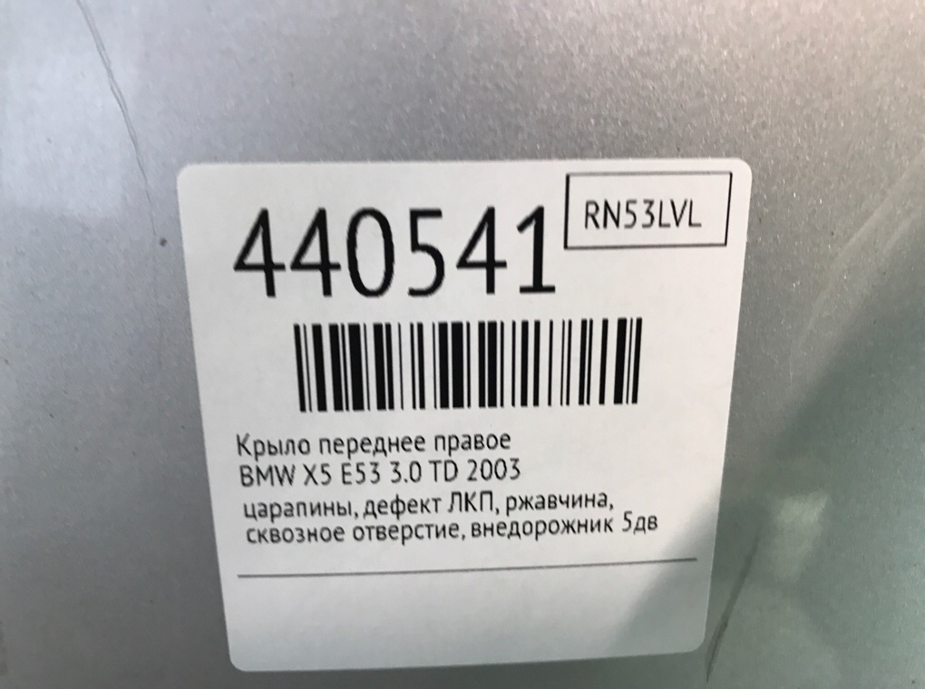 Крыло переднее правое бу для BMW X5 E53 3.0 TD,  2003 г.