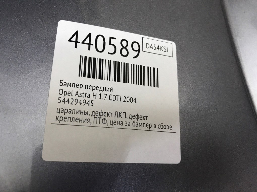 Бампер передний бу для Opel Astra H 1.7 CDTi,  2004 г.