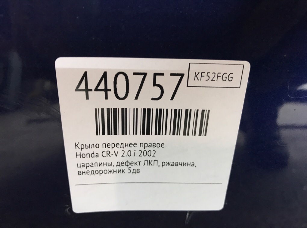 Крыло переднее правое бу для Honda CR-V  2.0 i,  2002 г.