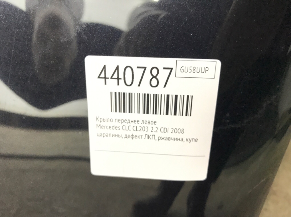 Крыло переднее левое бу для Mercedes CLC CL203 2.2 CDi,  2008 г.