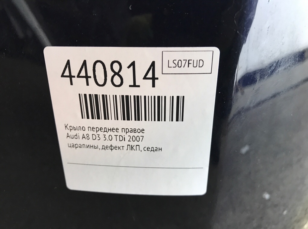Крыло переднее правое бу для Audi A8 D3 3.0 TDi,  2007 г.