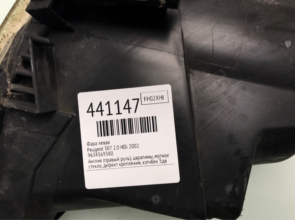 Фара левая бу для Peugeot 307  2.0 HDi,  2002 г.