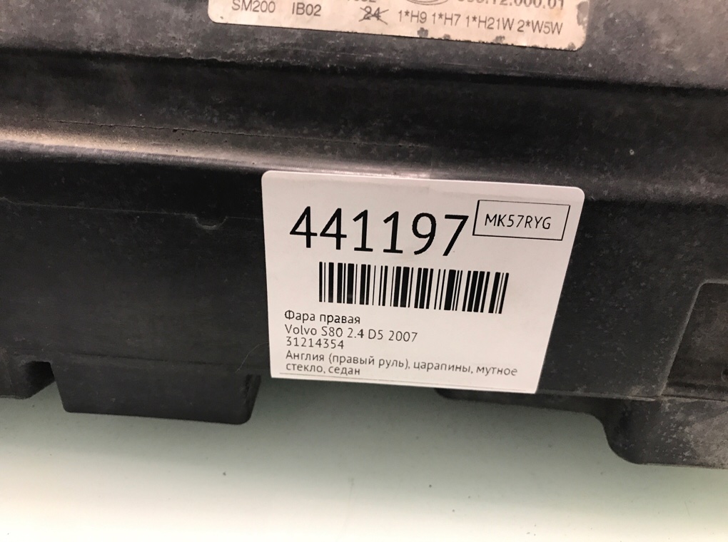 Фара правая бу для Volvo S80 2.4 D5, 2007 г. Фара правая бу для Volvo S80 2.4 D5, 2007 г.