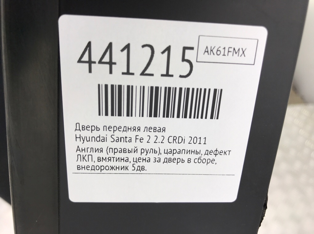 Дверь передняя левая бу для Hyundai Santa Fe 2 2.2 CRDi,  2011 г.