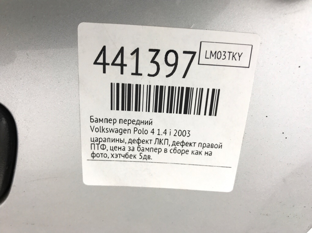 Бампер передний бу для Volkswagen Polo 4 1.4 i,  2003 г.
